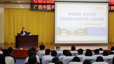 姚春校长为2025级中医学专业新生上思想教育课