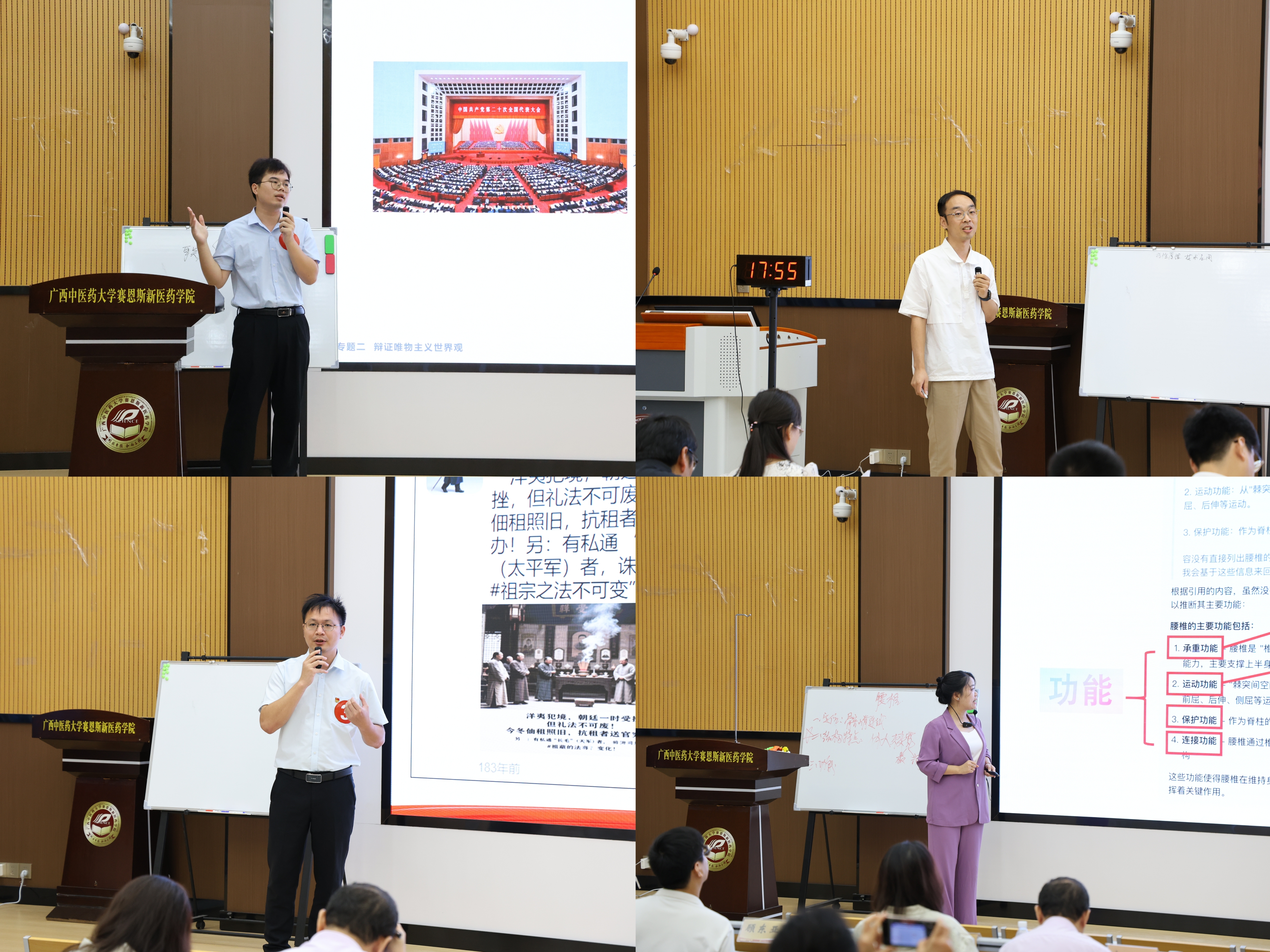 参赛教师教学展示