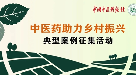中国中医药报官方号重点展示学校“‘轮值村医’健康帮扶  助力乡村振兴”案例