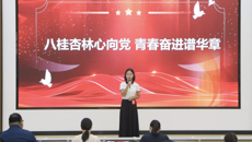 赛院举办大学生党的创新理论宣讲比赛