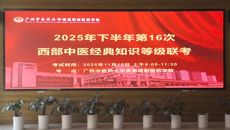 赛院举办第16次西部中医经典知识等级联考