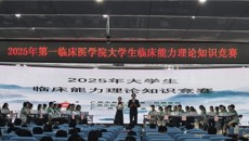 第一临床医学院举办2025年大学生临床能力理论知识竞赛