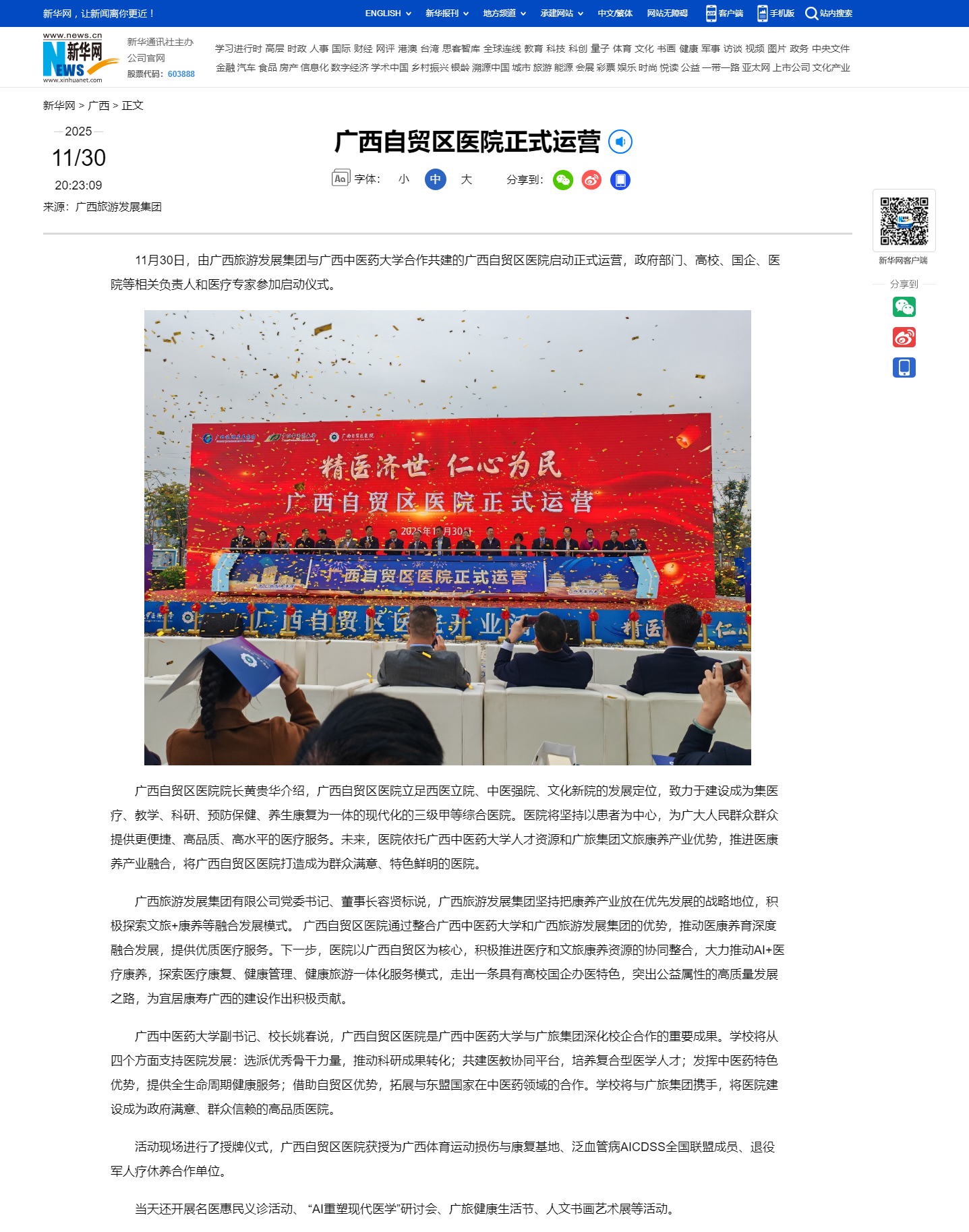 广西自贸区医院正式运营-新华网