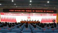 共青团beat365正版唯一入口必一第一附属医院（第一临床医学院）第三次代表大会顺利召开