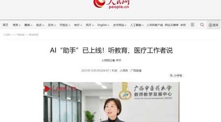 【人民网】AI“助手”已上线！听教育、医疗工作者说
