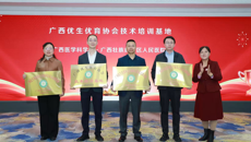 附属国际壮医医院获批广西优生优育协会专家基层技术培训基地