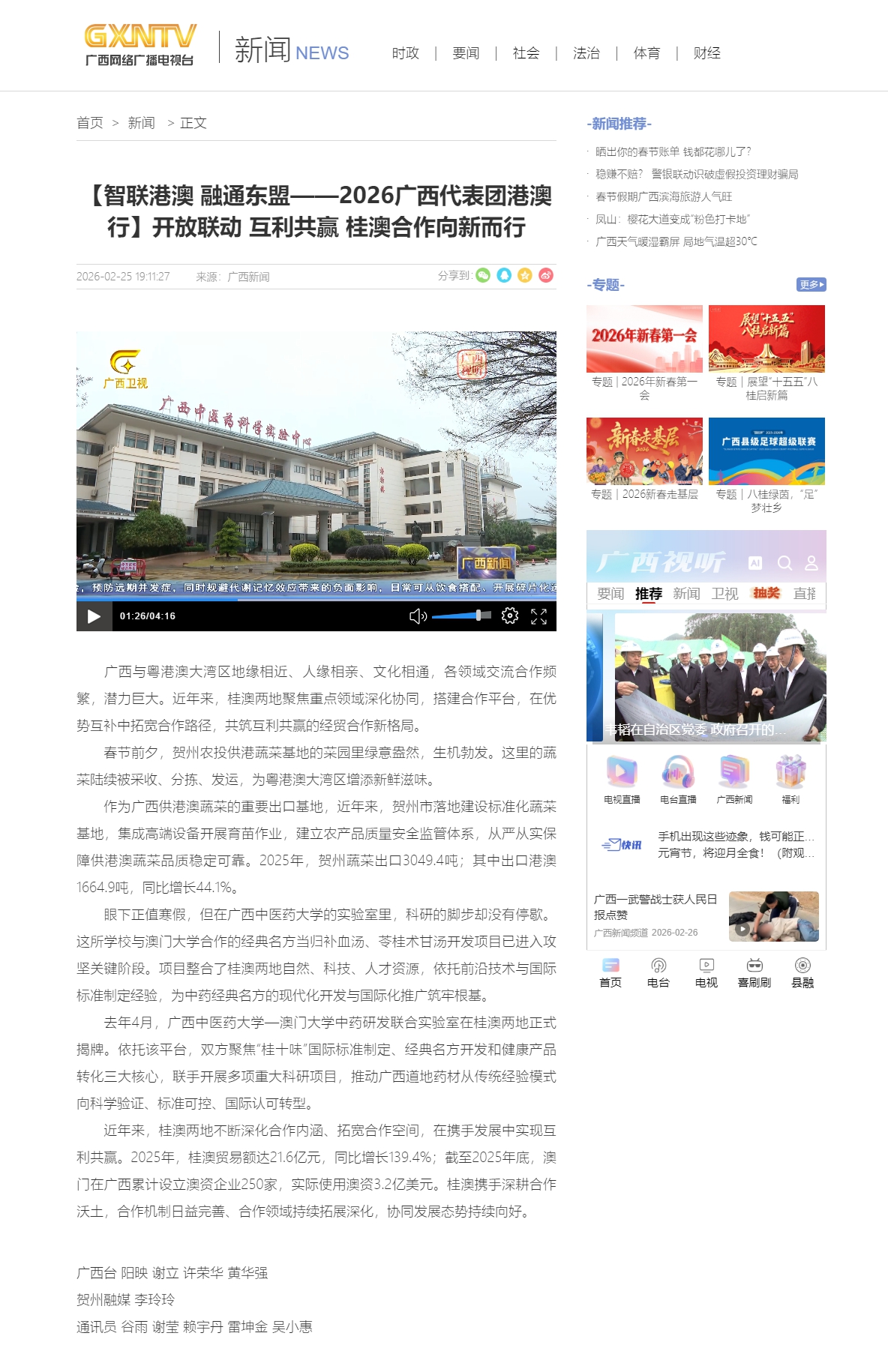 【智联港澳 融通东盟——2026广西代表团港澳行】开放联动 互利共赢 桂澳合作向新而行_新闻频道_广_副本