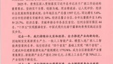 青秀区致信感谢赛院在中医药服务与人才培养中作出突出贡献