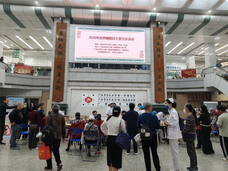 义诊现场