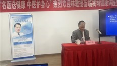 第一附属医院仙葫党总支第六党支部林才志教授赴企业开展中医药健康宣讲