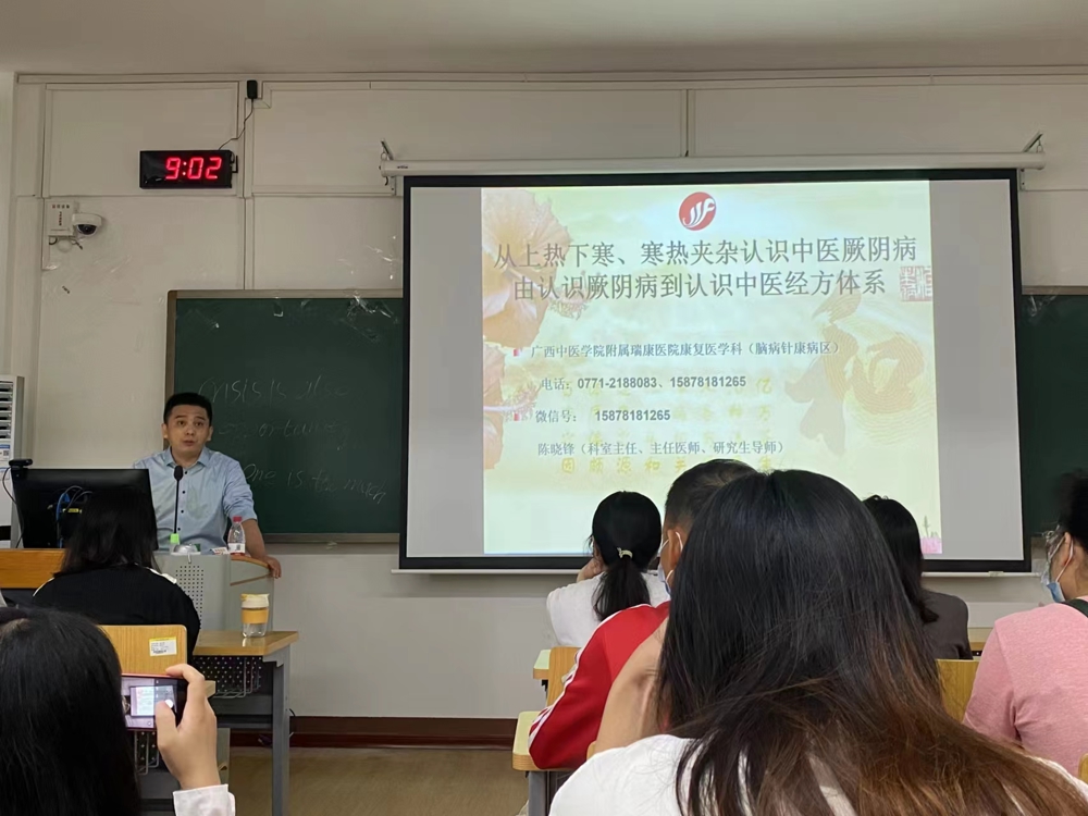 陈晓锋主任-《从上热下寒、寒热夹杂认识中医厥阴病，从认识厥阴病到认识中医经方体系》