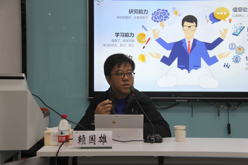 华南师范大学赖国雄老师授课