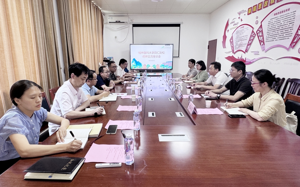 桂林医科大学人事处来访_副本