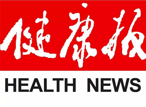 健康报2