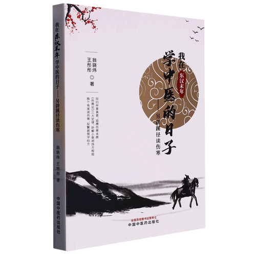我在东汉学中医的日子