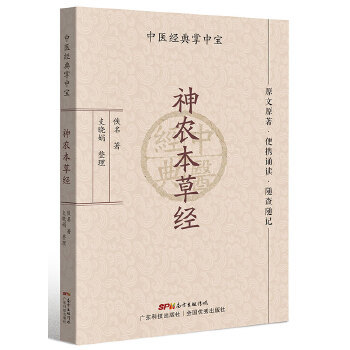 唐军林：读《神农本草经》有感