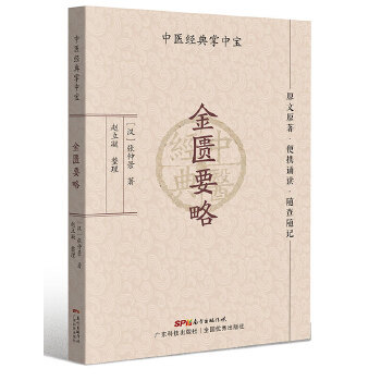 陈宇娜：五脏元真通畅，人即安和——读《金匮要略》有感