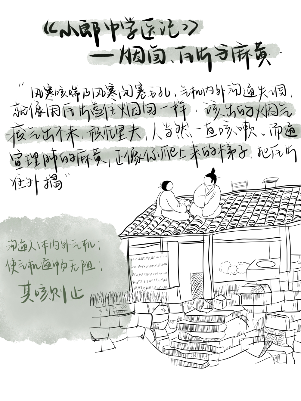 90 黄颖琪：《烟囱、瓦片与麻黄》