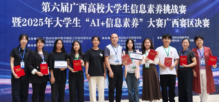 beat365官网学子在2025年大学生信息素养大赛广西赛区决赛中荣获佳绩