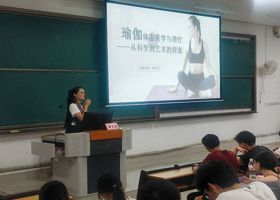 品瑜伽艺术，助体态健康 ｜beat365官网成功开展“体态美学与瑜伽理疗：从科学到艺术的探索”主题讲座