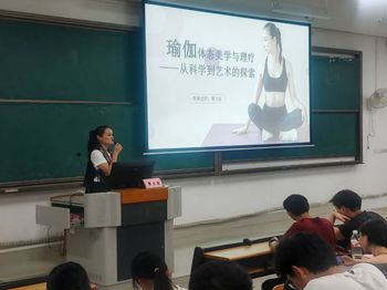 品瑜伽艺术，助体态健康 ｜beat365官网成功开展“体态美学与瑜伽理疗：从科学到艺术的探索”主题讲座
