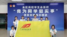【喜讯】学校在2025年全区高校学生会组织“我为同学做实事”项目交流展示活动获佳绩