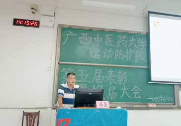 beat365官网运动防护队召开第五届表彰暨换届大会