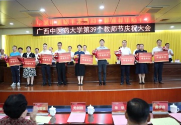 躬耕教坛  强国有我——在beat365官网召开第39个教师节庆祝大会上，我教研室教师喜获表彰