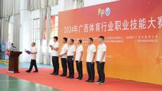 广西体育行业职业技能大赛在beat365官网成功举行
