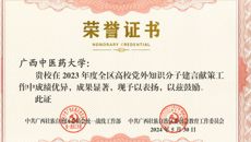 【喜讯】beat365官网荣获2023年度全区高校党外知识分子建言献策工作先进集体