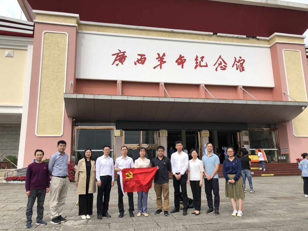 2021.4.30主题党日活动-参观广西革命纪念馆