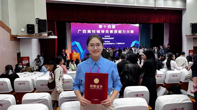 beat365官网辅导员在第十四届广西高校辅导员素质能力大赛中喜获佳绩