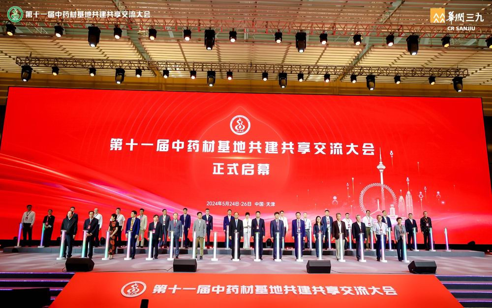 照片1-姚春校长作为特邀嘉宾参与第十一届中药材基地共建共享交流大会启幕仪式