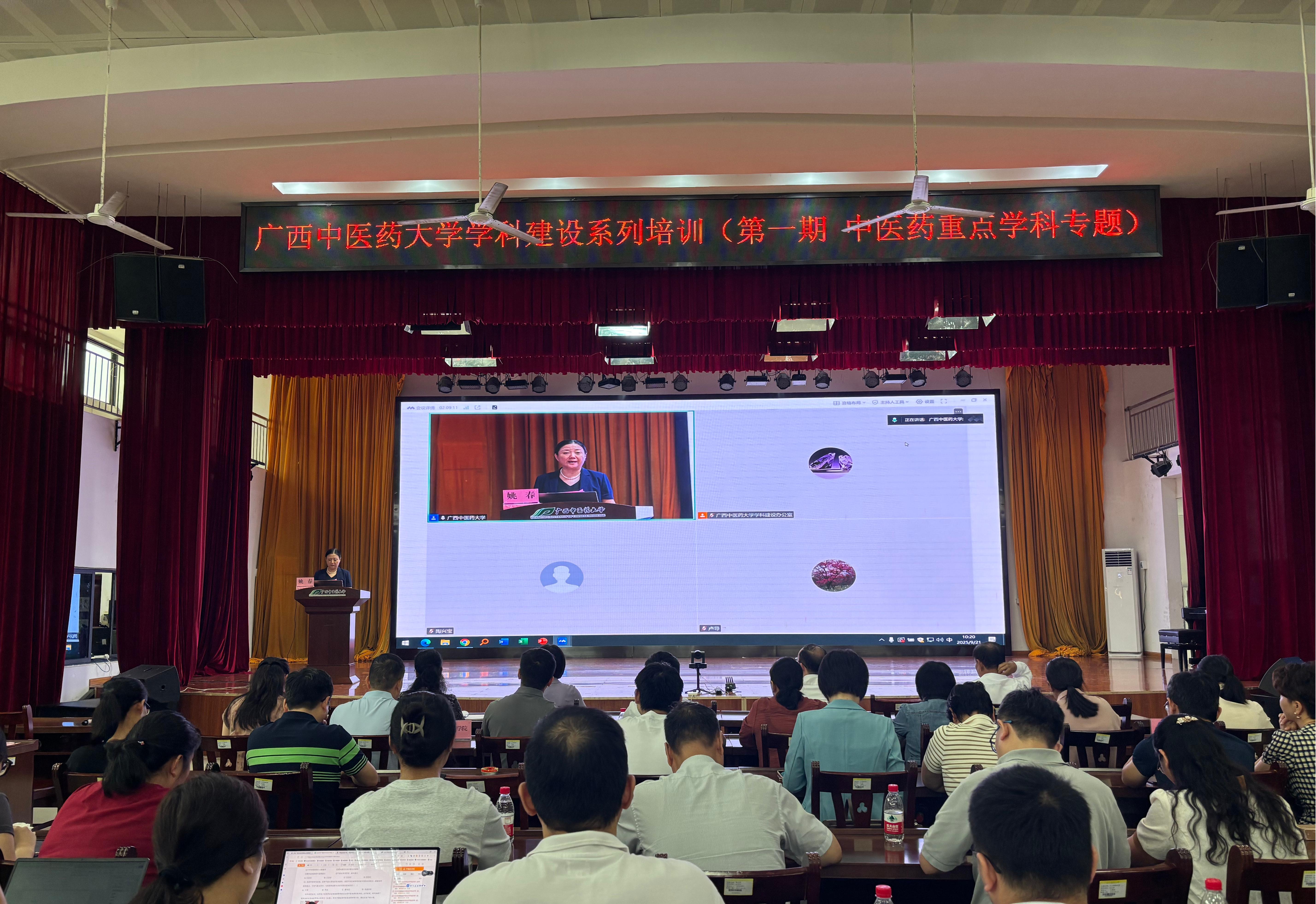 首期学科建设培训班