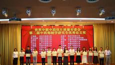 beat365官网硕士研究生在世界中联中药饮片质量专委会第二届中药炮制学研究生优秀论文大赛中斩获佳绩