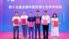 beat365官网博士生在“岐黄杯”第十五届全国中医药博士生优秀论文评选中喜获佳绩