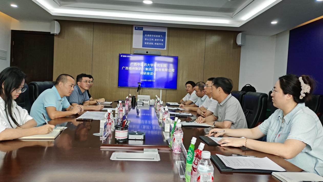 中恒集团广西梧州制药（集团）股份有限公司座谈现场