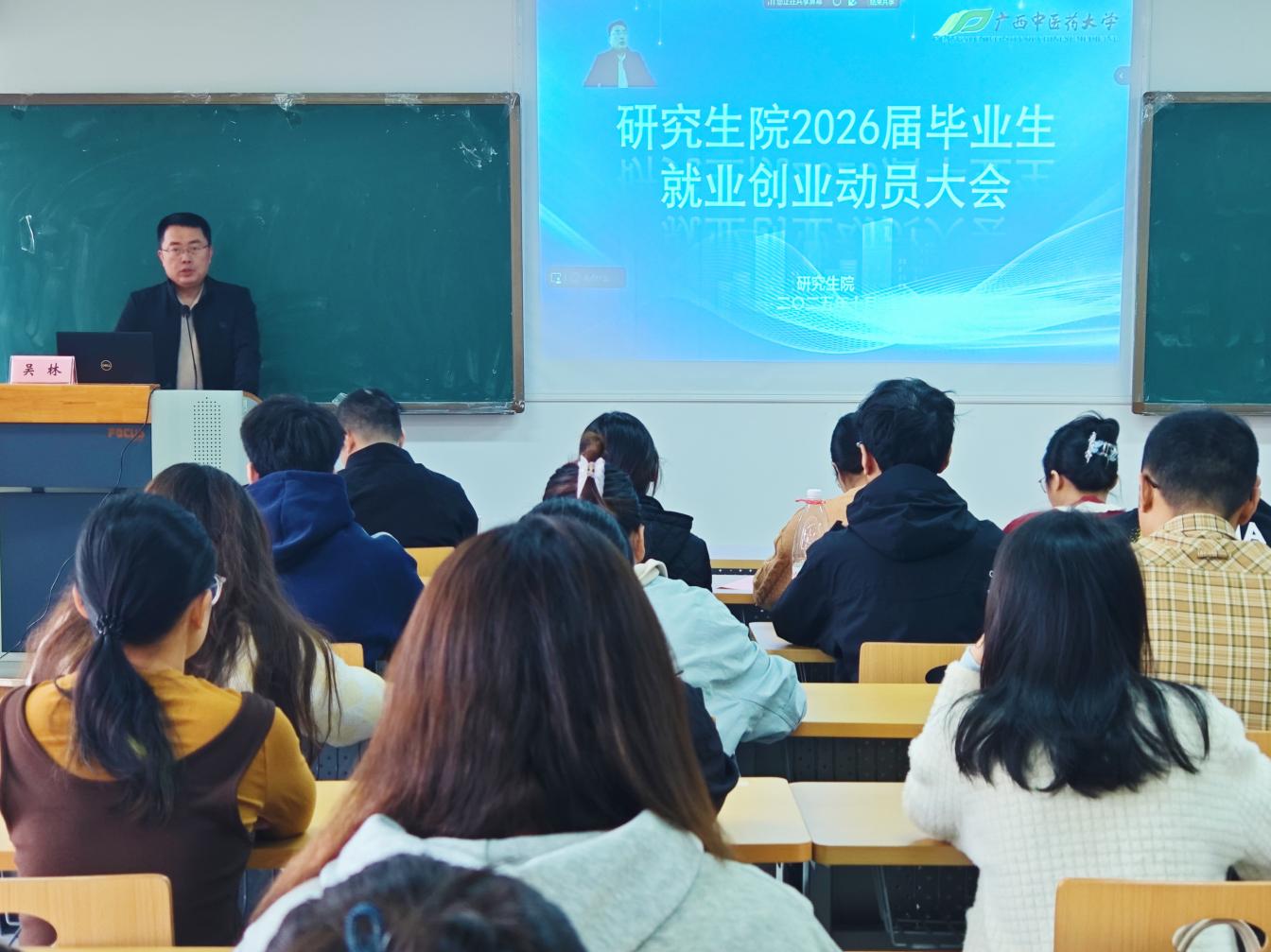 研究生院党委书记吴林讲话