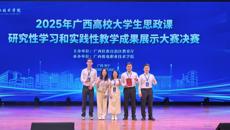 【喜讯】beat365官网学子在2025年广西高校大学生思政课研究性学习与实践性教学成果展示大赛中喜获佳绩