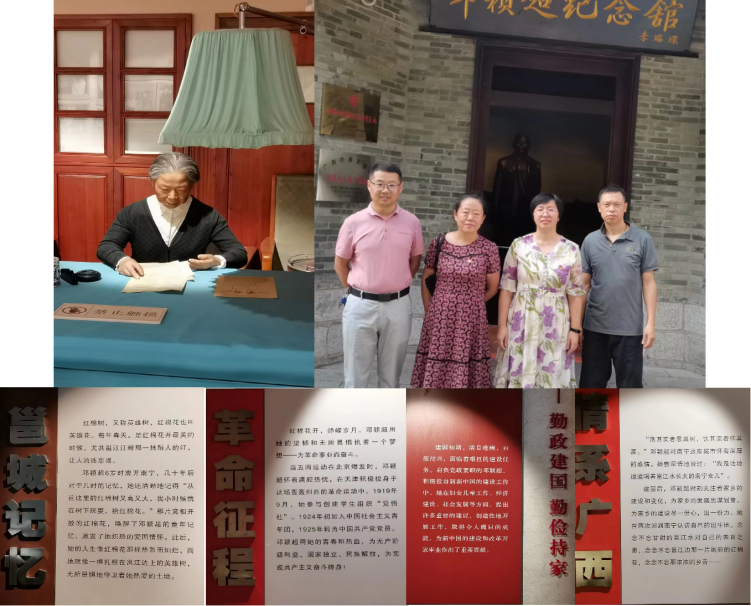 邓颖超纪念馆参观