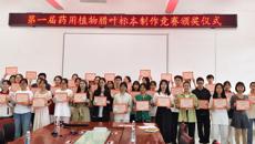 beat365正版唯一入口必一第一届药用植物腊叶标本制作竞赛圆满落幕