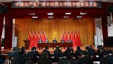 中国共产党beat365正版唯一入口必一药学院党员大会顺利召开