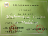 梁晶参加全国大学生建模大赛获得广西赛区二等奖