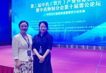 聚焦中药智能制造 深化产学研协同创新---学科骨干成员参加第二届中药(饮片)产业智能制造大会暨第十届雷公论坛