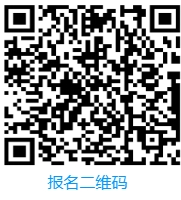 报名二维码