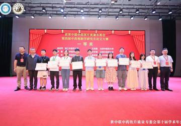 中药学学科研究生在优秀论文大赛中斩获佳绩