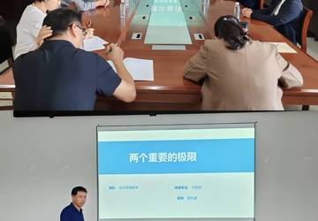 润物无声，育人有道——数理教研室创新备课，探索高等数学与思政教育有机融合