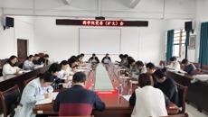 药学院召开党委（扩大）会 动员部署树立和践行正确政绩观学习教育工作