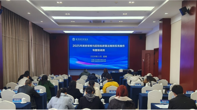 资产管理处参加2026年高校采购业务培训会