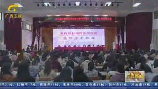 第四届壮瑶药协同创新高端学术论坛新闻报道